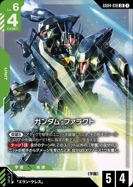 ガンダム・ファラクト 【GCG/GD04/018LR】